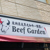 BeefGarden Ebisu - 店舗外観。