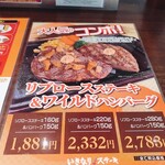 Ikinari Steak Orinasu Kinshi Cho Ten - 