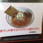 ラーメンショップ太田家 - 