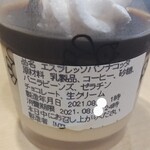 INTI - エスプレッソパンナコッタ原材料