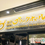 Yakiniku All you can eat Black Hole Ikebukuro Higashiguchi Ten - 