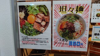 h Ramen Maze-soba Teppen Nakatsugawa Ten - 貼紙