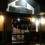 Igetaya - お店はこの辺りに多い民芸調