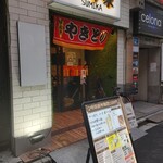 Sumibi Shichirin Yakitori Sengyo Izakaya Sumika Shinjuku Ten - 