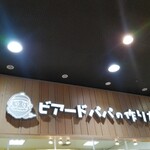 Beard Papa no Tsukuri Tate Kobo Ionmoru Sakai Teppocho Ten - 