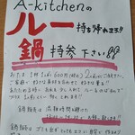 A Kitchen - 持ち帰りのチラシ