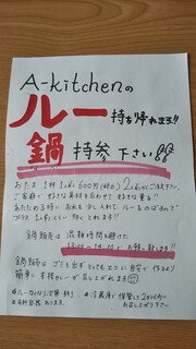 A Kitchen - 持ち帰りのチラシ