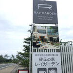 RAY GARDEN Cafe - 