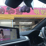 Takoyaki no Akewa - あいにくの雨降りで車の中で待ってます☔️