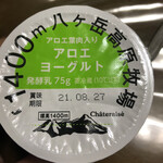 Chateraise Suzurandaiten - 八ヶ岳高原牧場アロエヨーグルト　75円