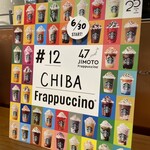 スターバックス・コーヒー - ＃12CHIBAフラペチーノ