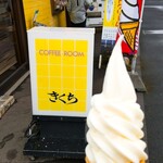 Coffee Room Kikuchi - 2021/4  バニラソフトをお店の前で