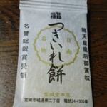 Miyazaki Kukou Okashi Shop - 