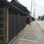 Daikokuya - 水戸街道、長岡宿にあった庄屋で、大小名等が休息した脇本陣(本陣の予備宿舎)でもありました