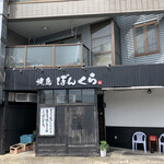 Yakitori Bonkura - 