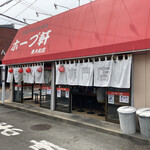 Murayama Hope Ken Higashiyamato Ten - 店舗