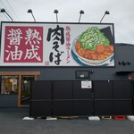 Marugen Ramen Tajimi Ten - 