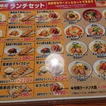 Hakata Ramen Genkotsu Ion Dainichi Ten - メニュー