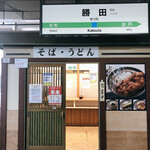 Soba Udon Katsuta - 