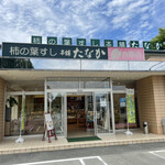 Kaki no Ha Sushi Honpo Tanaka Sakura Yoshino Ten - たなか　吉野店さん！