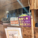 Tonchan Ramen - 【2021.9.4(土)】店内の写真