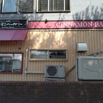 Cinnamon Bakery - 道路側から店舗外観でぇす！