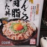 Densetsu no Sutadon Ya Koiwa Ten - すた丼屋　店先メニュー