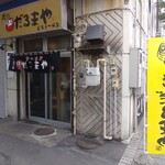 Yoru no Darumaya - お店。