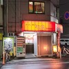 Ramen Fukuya - 