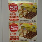 Beard Papa no Tsukuri Tate Kobo Piore Himeji Ten - 5周年 4日間限定販売 限定6個セット(パイシュー 3個・小枝シュー 3個) 1330円(税込)