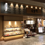 Umaya Ionmoru Chikushino Ten - イオンモール筑紫野店１Ｆのお店