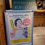 Shin-Imamiya Downtown - 店頭の看板