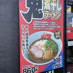 Ramen Yamaoka Ya Wakkanai Ten - 