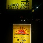 Surya - 2012.11・看板