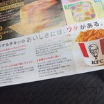 Kentucky Fried Chicken Ion Kitami Ten - チラシ。