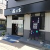 瀧乃家 - 店舗外観