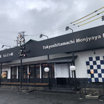 Tokyo Shitamachi Monja-ya Rikyu Higashiuraekimaeten - 