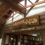 Rest House Fujimi - 