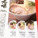 Hakata Ippudo Suwaintaten - 