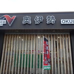 Okuise Parking Area (Nobori) Snack Corner - 