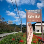 Cafe ikoi - 道端の看板（彼岸花がきれい・・）