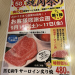 Yakiniku Sanai Saiwai Ten - 