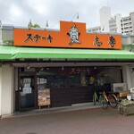 Steak no Shima Toyochoten - 