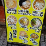 Niigata Hassho Ramen Naoji Kamigusa Ten - 