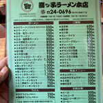 Asahikawa Ramen Kumakko Hon Ten - 