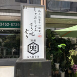 Azabu Kabuto Bekkan - 