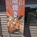 Yakitori no Oogiya Hanyu Nishi Ten - 