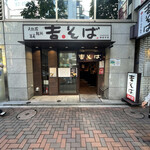 Yoshi Soba Ginza Hon Ten - 