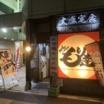 Mori Tatsu Sendai Ten - お店の外観です。（2021年10月）