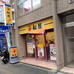 松屋 - 【2021.10.13(水)】店舗の外観